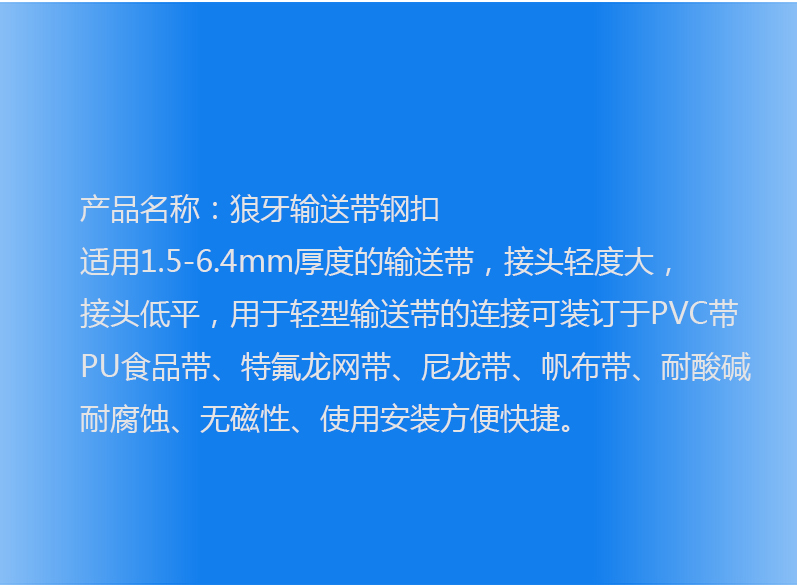 輸(shu)送帶狼牙扣，輸(shu)送帶狼牙扁扣